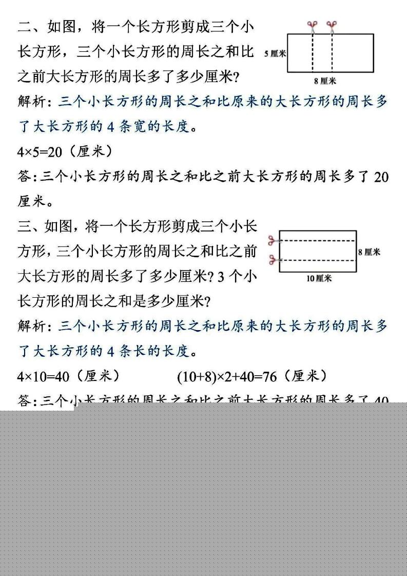 三年级上数学重难点——周长问题好创网-专注优质VIP网课 网络创业落地实操课程资源分享 – 每天更新_高质量项目输出好创网