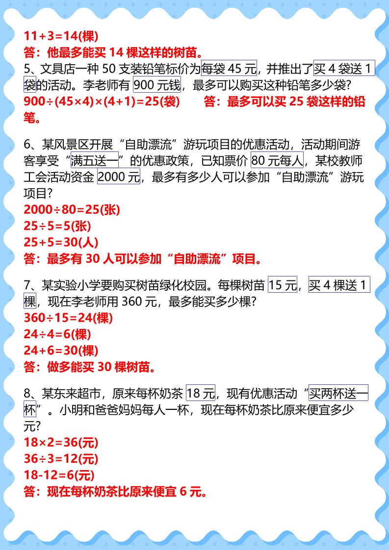 【2025秋新版】四年级上册数学期末复习常考易错应用题好创网-专注优质VIP网课 网络创业落地实操课程资源分享 – 每天更新_高质量项目输出好创网
