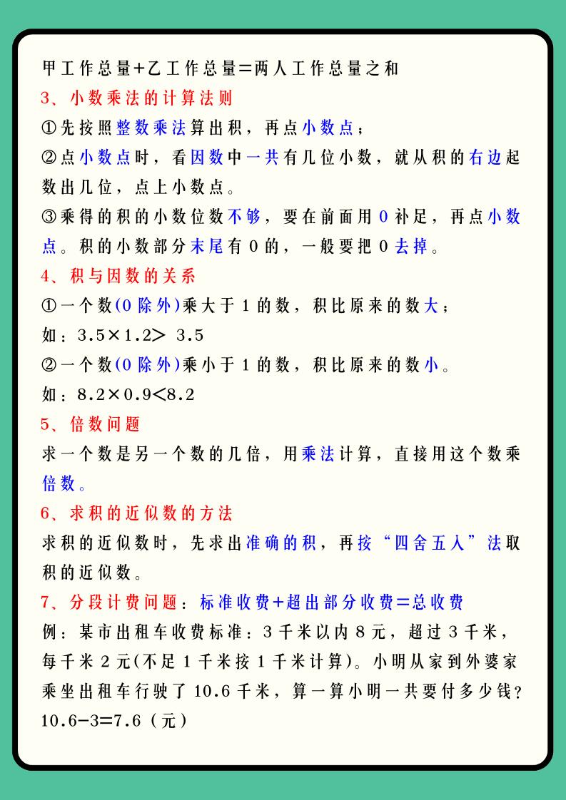 【2025秋新版】五年级数学上册期末39个必背知识点好创网-专注优质VIP网课 网络创业落地实操课程资源分享 – 每天更新_高质量项目输出好创网