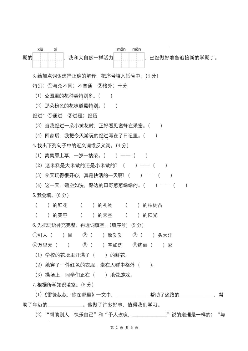 25学年二下语文第一次月考阶段质量检测卷-小朋友迈着（含答案8页）好创网-专注优质VIP网课 网络创业落地实操课程资源分享 – 每天更新_高质量项目输出好创网