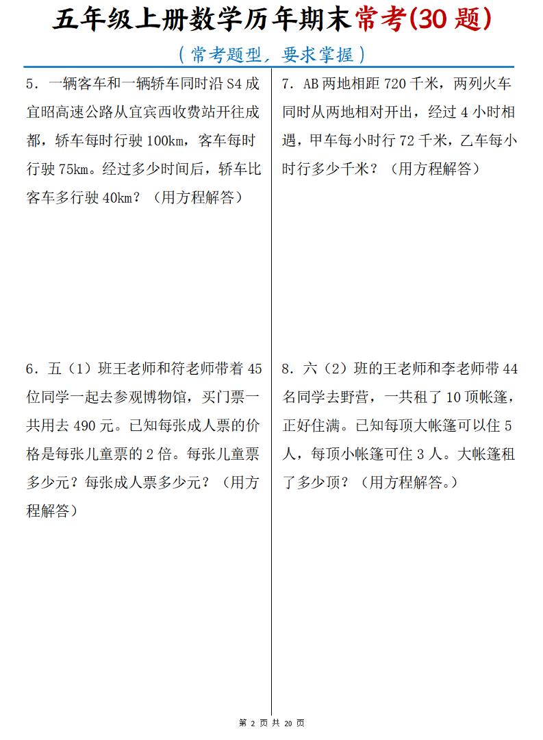 五年级上数学历年期末常考30题好创网-专注优质VIP网课 网络创业落地实操课程资源分享 – 每天更新_高质量项目输出好创网