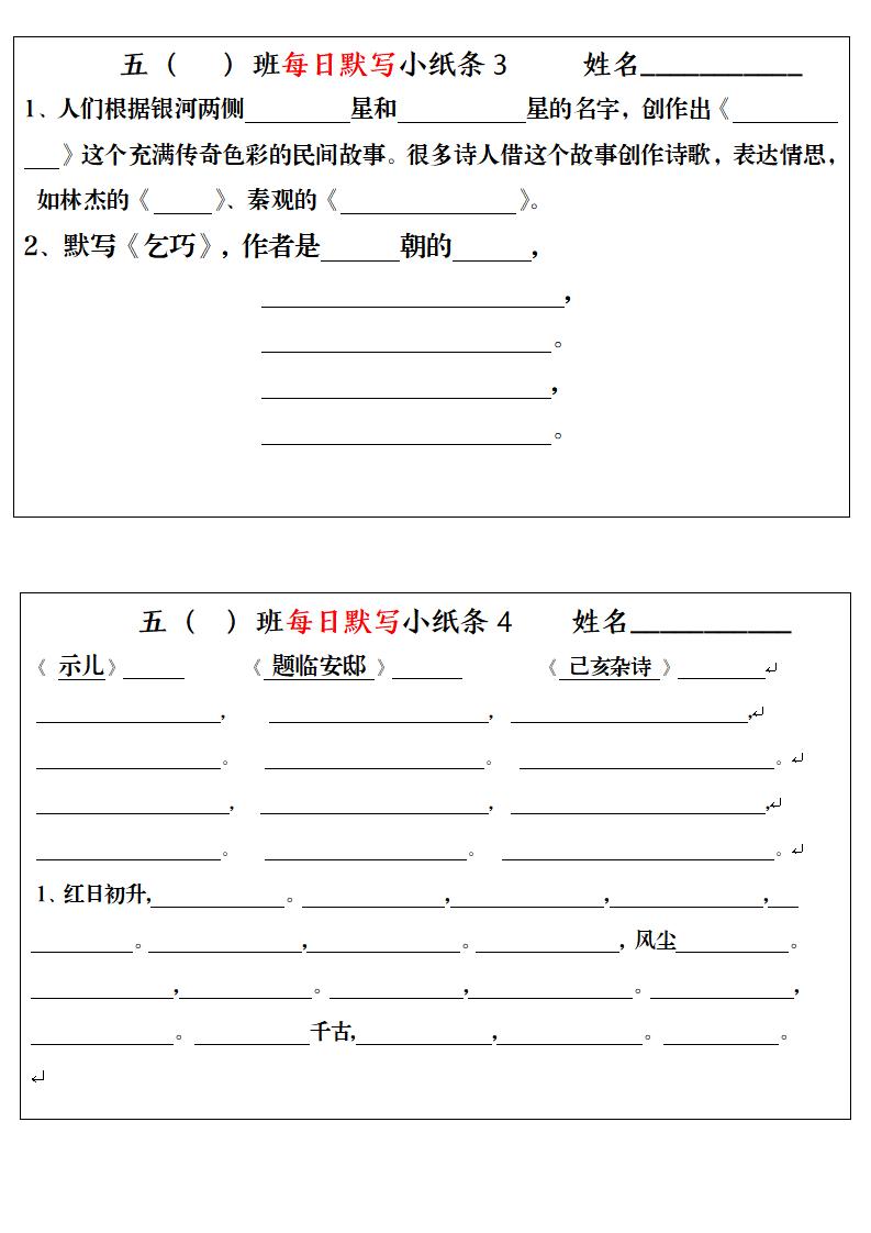 五上语文期末复习每日默写小纸条好创网-专注优质VIP网课 网络创业落地实操课程资源分享 – 每天更新_高质量项目输出好创网