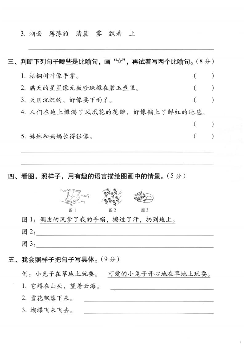 二年级上语文句子专项练习卷好创网-专注优质VIP网课 网络创业落地实操课程资源分享 – 每天更新_高质量项目输出好创网