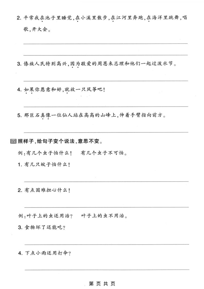二年级上语文句子专项练习好创网-专注优质VIP网课 网络创业落地实操课程资源分享 – 每天更新_高质量项目输出好创网