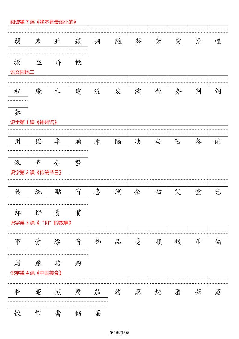 26春二下语文识字表注音专项练习（含答案11页）好创网-专注优质VIP网课 网络创业落地实操课程资源分享 – 每天更新_高质量项目输出好创网