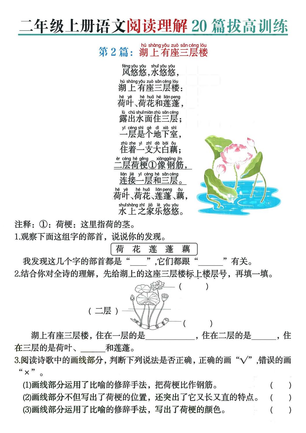 二上语文阅读理解20篇拔高训练（含答案40页）好创网-专注优质VIP网课 网络创业落地实操课程资源分享 – 每天更新_高质量项目输出好创网