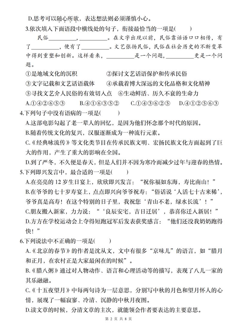 2024-2025学年六年级下册语文第一单元质量调研卷（二）好创网-专注优质VIP网课 网络创业落地实操课程资源分享 – 每天更新_高质量项目输出好创网