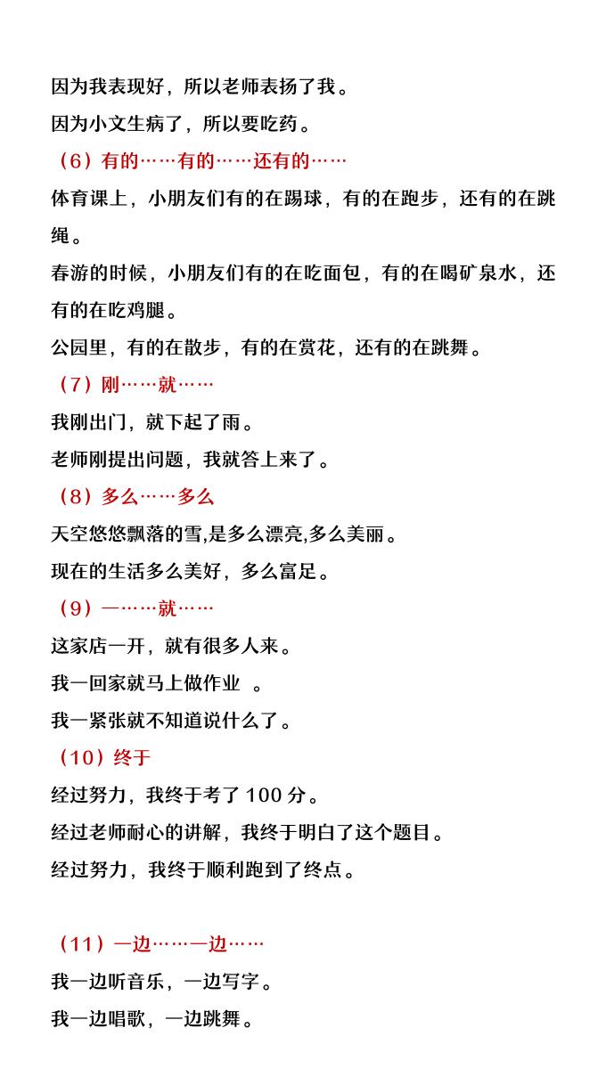 【2025秋新版】二年级上册语文常考造句大全好创网-专注优质VIP网课 网络创业落地实操课程资源分享 – 每天更新_高质量项目输出好创网