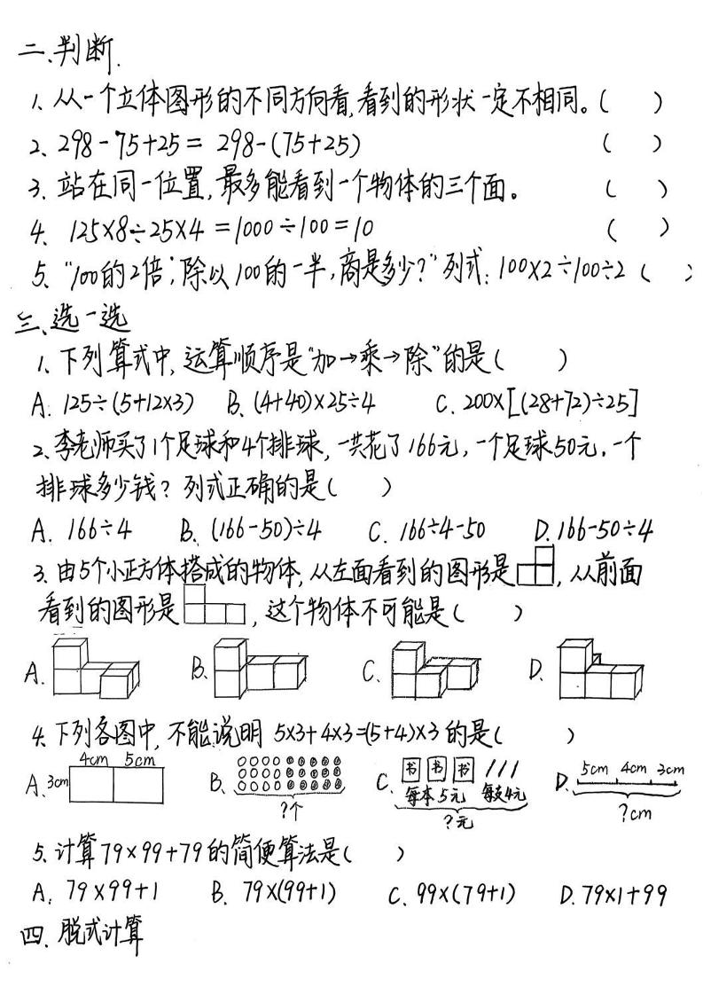 2025四年级下册《数学第一次月考押题》好创网-专注优质VIP网课 网络创业落地实操课程资源分享 – 每天更新_高质量项目输出好创网