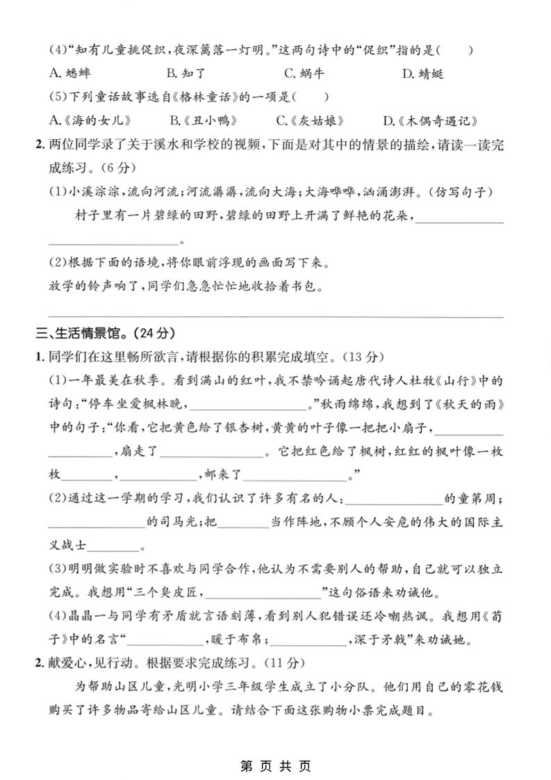 三年级上语文期末押题测试卷2好创网-专注优质VIP网课 网络创业落地实操课程资源分享 – 每天更新_高质量项目输出好创网