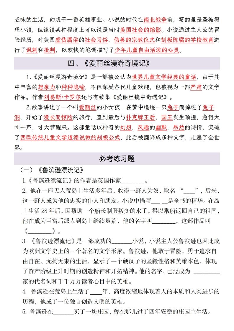 六年级语文下册考点汇总好创网-专注优质VIP网课 网络创业落地实操课程资源分享 – 每天更新_高质量项目输出好创网