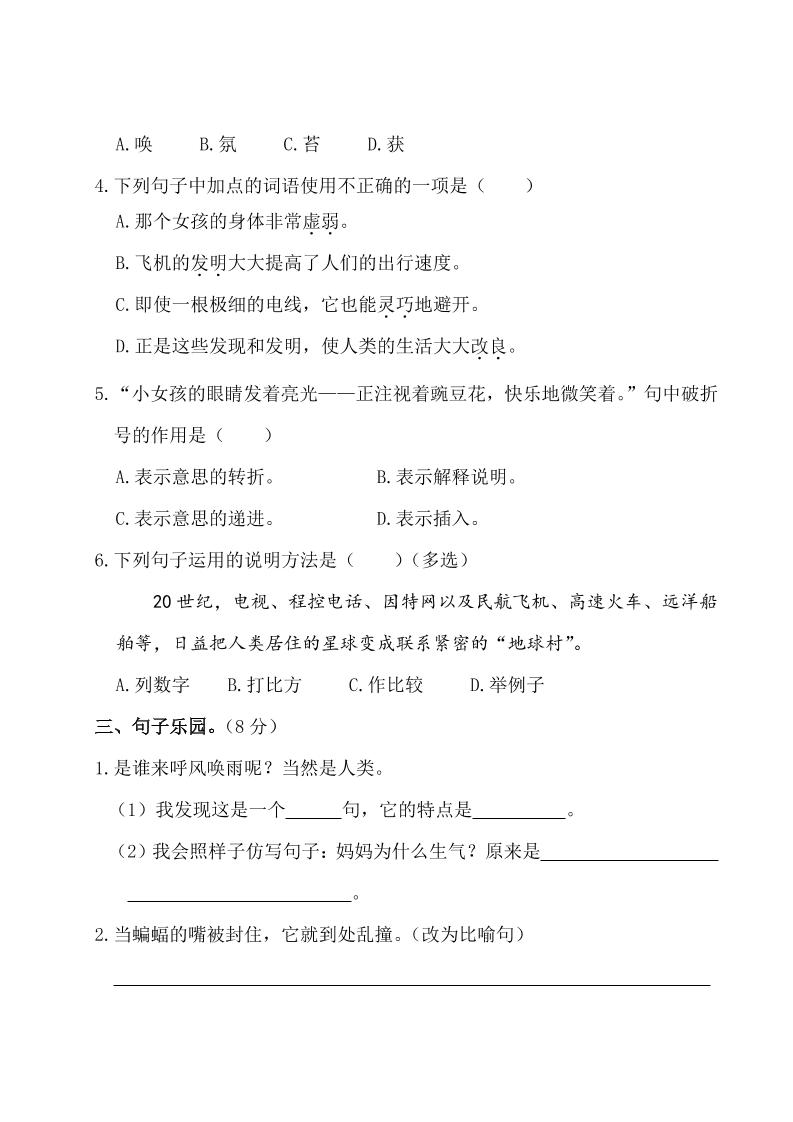 【2025秋新版】部编版四年级上册语文第二单元测试题(含答案)好创网-专注优质VIP网课 网络创业落地实操课程资源分享 – 每天更新_高质量项目输出好创网