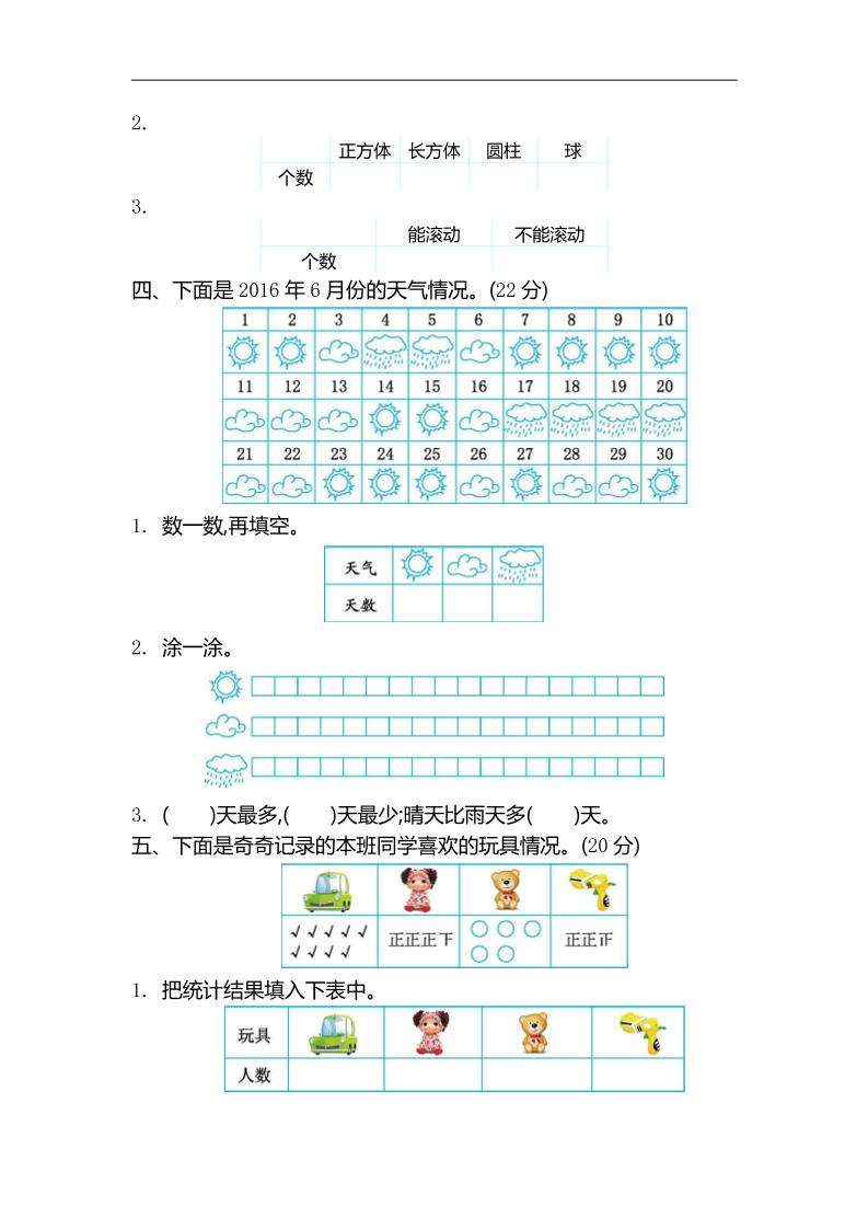 二下苏教版数学第八单元测试卷-1好创网-专注优质VIP网课 网络创业落地实操课程资源分享 – 每天更新_高质量项目输出好创网