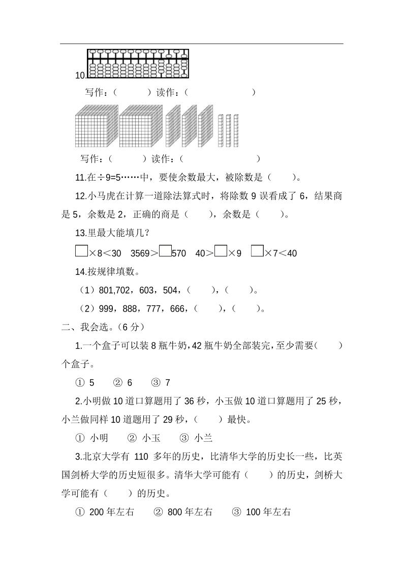 二下苏教版数学期中考试试卷-5好创网-专注优质VIP网课 网络创业落地实操课程资源分享 – 每天更新_高质量项目输出好创网