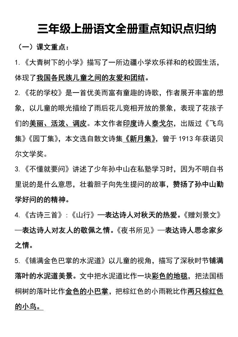 三年级上册语文知识点归纳好创网-专注优质VIP网课 网络创业落地实操课程资源分享 – 每天更新_高质量项目输出好创网