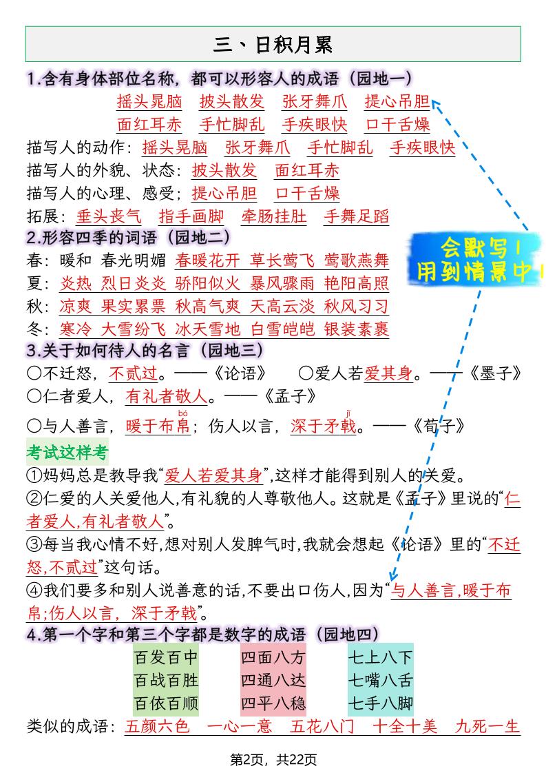 三年级上语文期末复习知识点(押题考点)好创网-专注优质VIP网课 网络创业落地实操课程资源分享 – 每天更新_高质量项目输出好创网