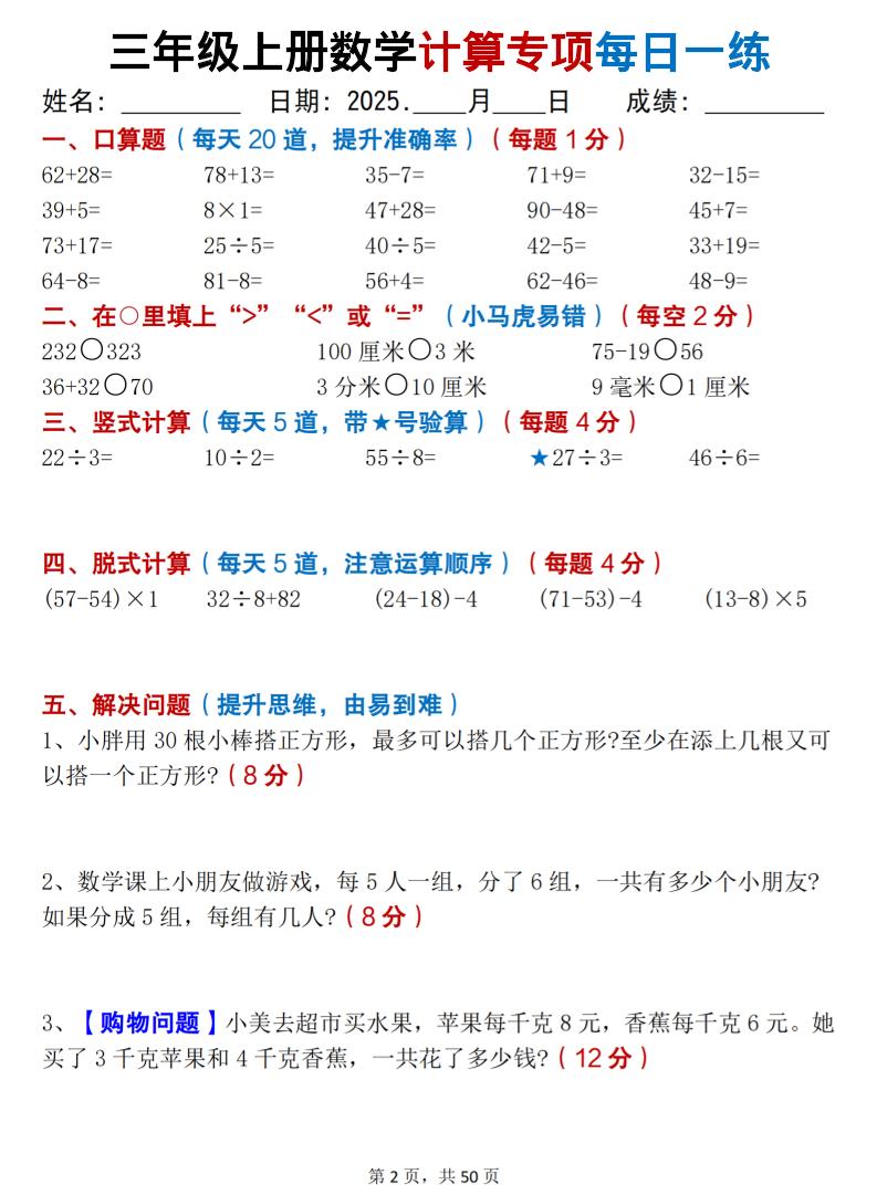 三上数学计算专项每日一练50天（口算填空竖式脱式解决问题思维题）50页好创网-专注优质VIP网课 网络创业落地实操课程资源分享 – 每天更新_高质量项目输出好创网