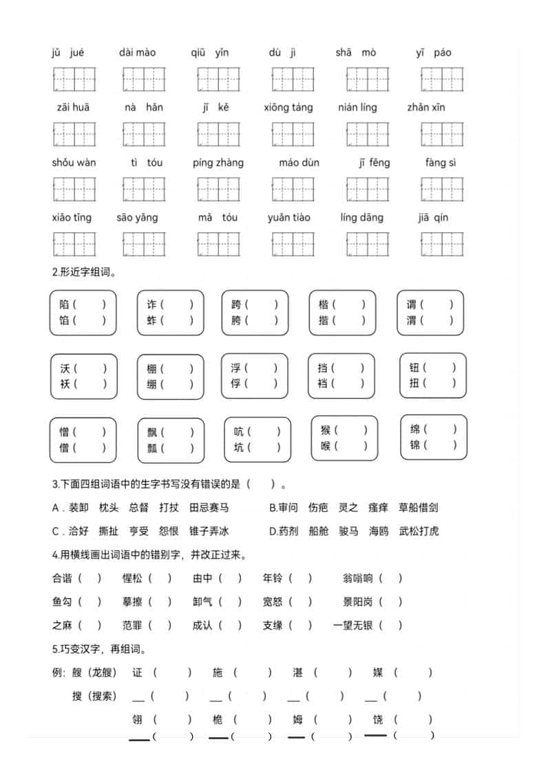 五年级下语文期末生字专项练习好创网-专注优质VIP网课 网络创业落地实操课程资源分享 – 每天更新_高质量项目输出好创网