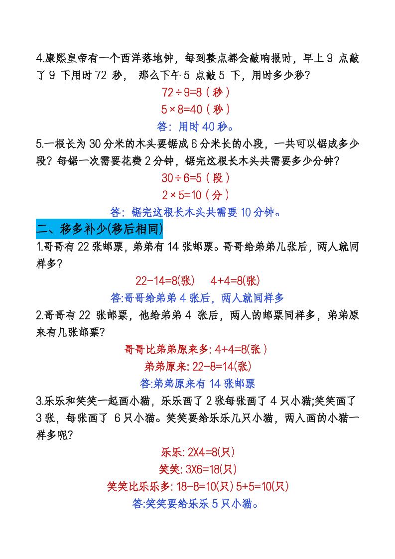 二下数学【期末总复习重点思维应用题专项（答案）】好创网-专注优质VIP网课 网络创业落地实操课程资源分享 – 每天更新_高质量项目输出好创网