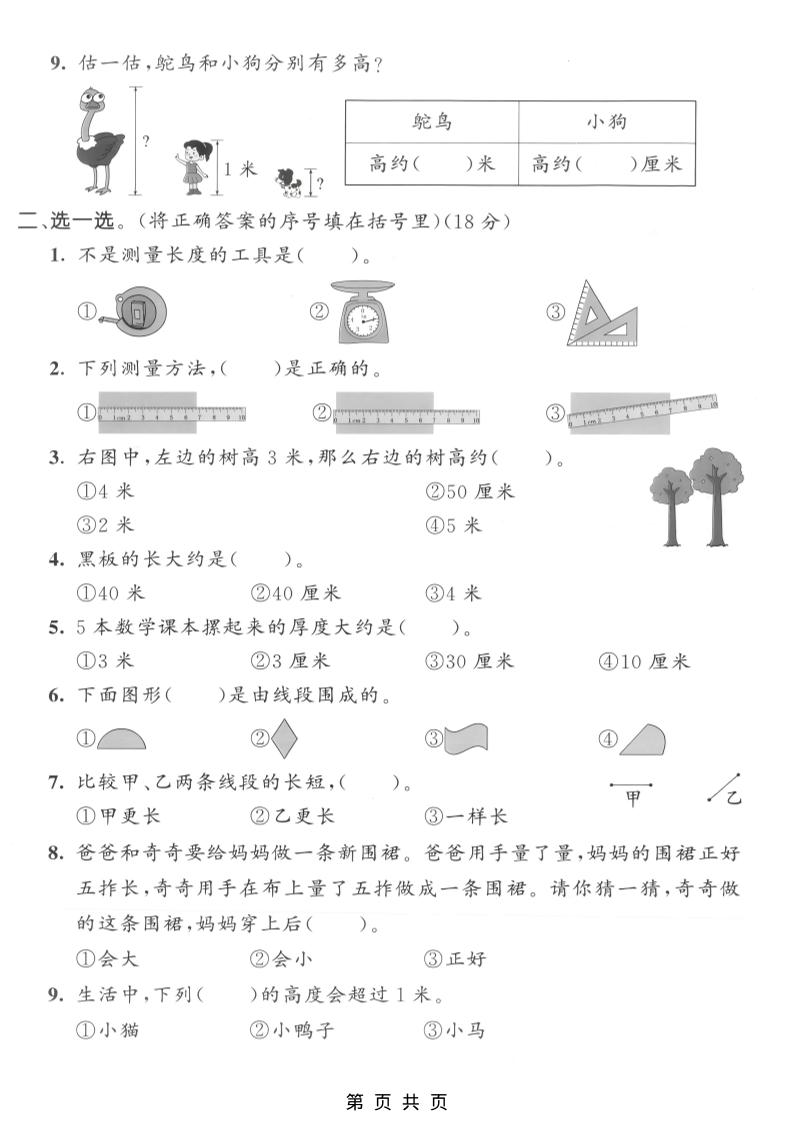 二年级上数学第四单元拔尖测试卷2《人教版》好创网-专注优质VIP网课 网络创业落地实操课程资源分享 – 每天更新_高质量项目输出好创网