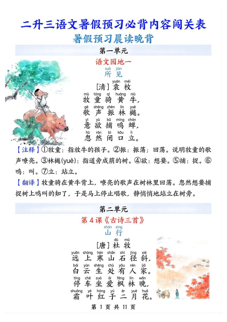 2025秋二升三暑假预习闯关表三上语文好创网-专注优质VIP网课 网络创业落地实操课程资源分享 – 每天更新_高质量项目输出好创网