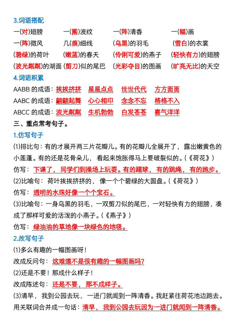 三年级下册语文期中复习考点归纳好创网-专注优质VIP网课 网络创业落地实操课程资源分享 – 每天更新_高质量项目输出好创网