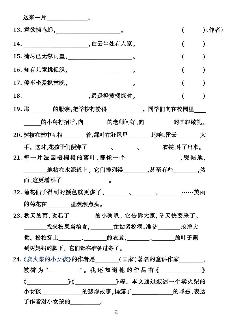 三年级上册语文积累运用归类复习卷好创网-专注优质VIP网课 网络创业落地实操课程资源分享 – 每天更新_高质量项目输出好创网