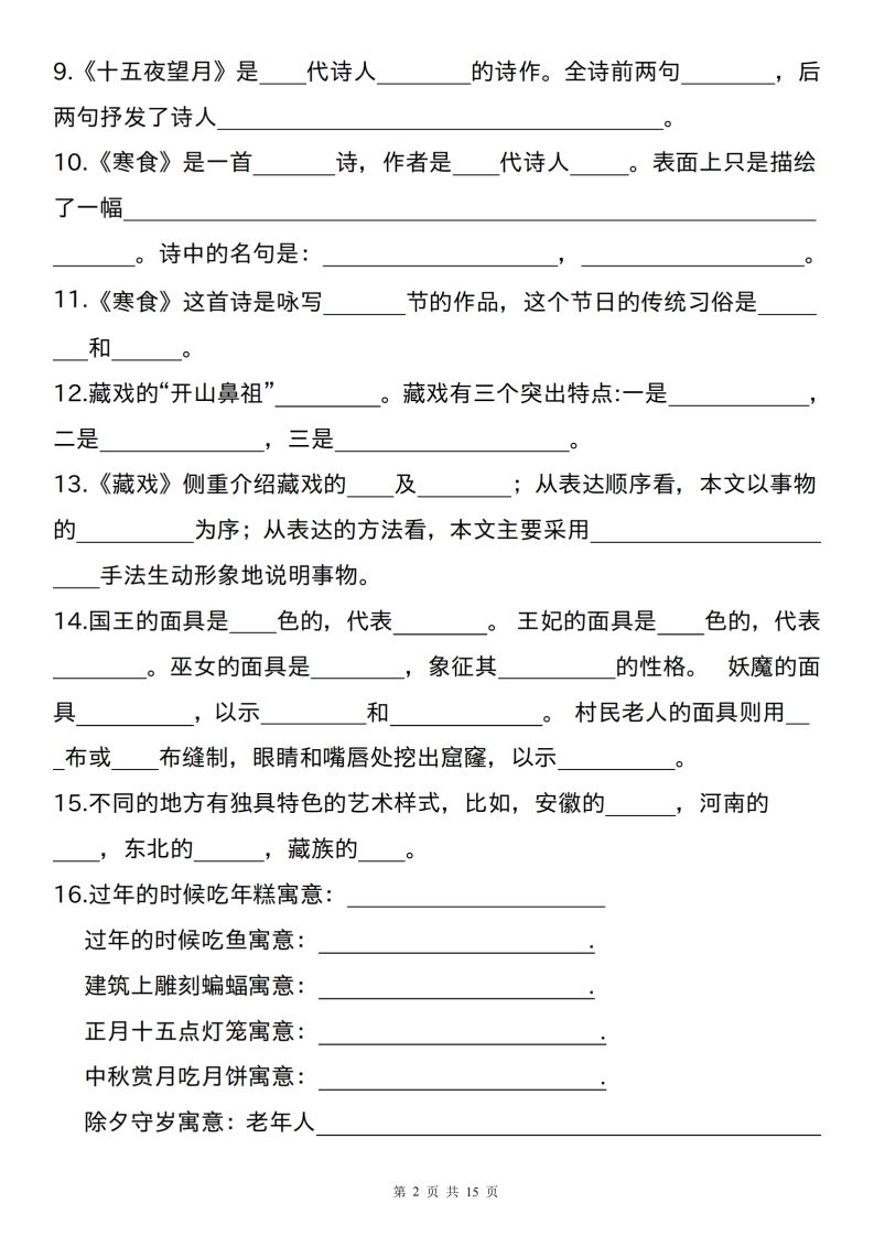 六下语文课文重点及相关拓展（1-6单元)好创网-专注优质VIP网课 网络创业落地实操课程资源分享 – 每天更新_高质量项目输出好创网