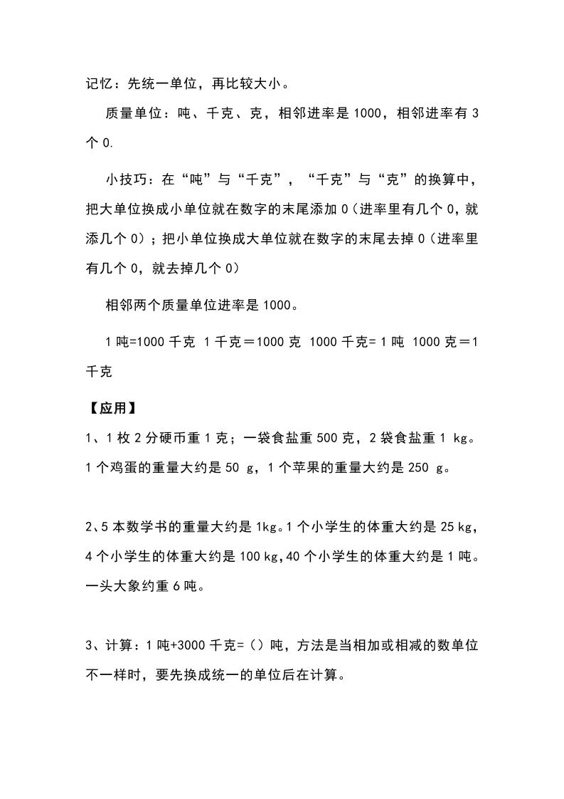 三上青岛版数学重点知识点预习好创网-专注优质VIP网课 网络创业落地实操课程资源分享 – 每天更新_高质量项目输出好创网