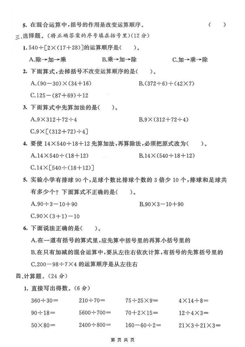 四年级上数学第七单元测试卷《青岛63版》好创网-专注优质VIP网课 网络创业落地实操课程资源分享 – 每天更新_高质量项目输出好创网