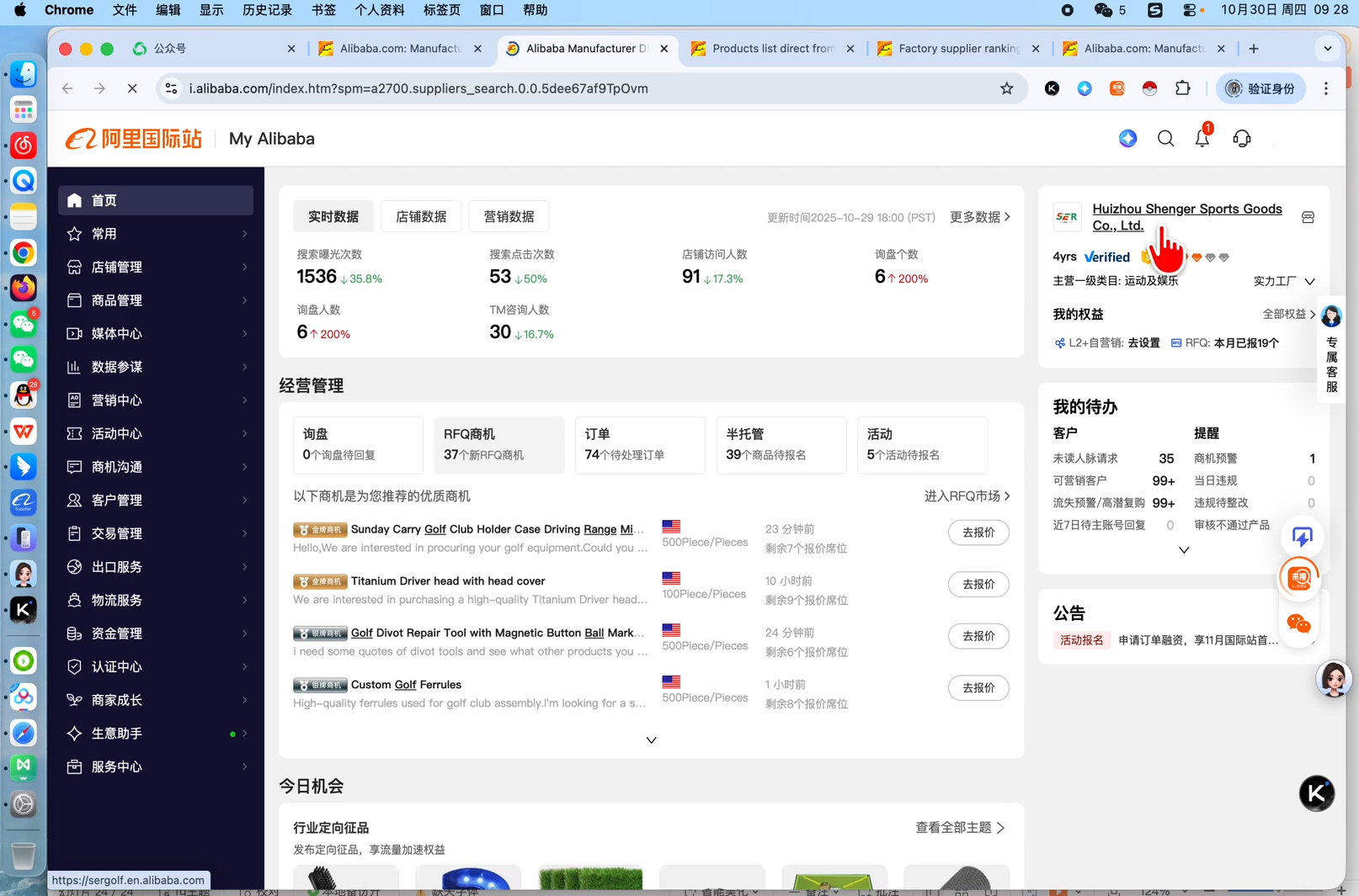 张国儒·阿里国际站运营课程(更新2026)好创网-专注优质VIP网课 网络创业落地实操课程资源分享 – 每天更新_高质量项目输出好创网