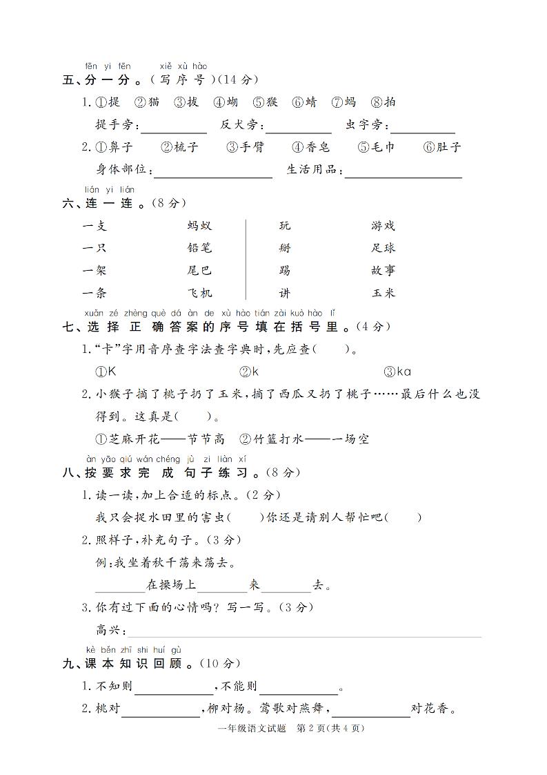 24-25学年一下语文期末模拟检测卷（共七份）含答案好创网-专注优质VIP网课 网络创业落地实操课程资源分享 – 每天更新_高质量项目输出好创网