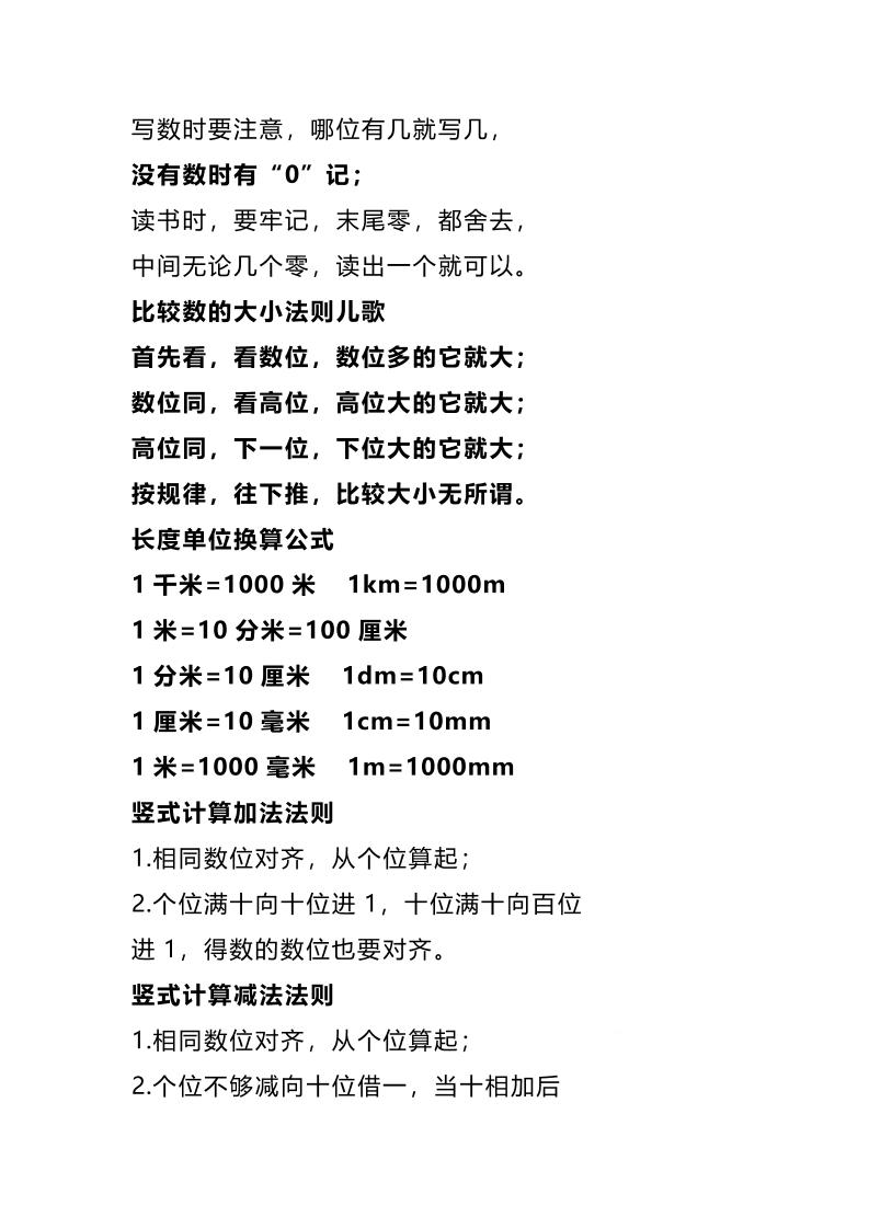 二下数学公式、法则、儿歌、口诀大全好创网-专注优质VIP网课 网络创业落地实操课程资源分享 – 每天更新_高质量项目输出好创网