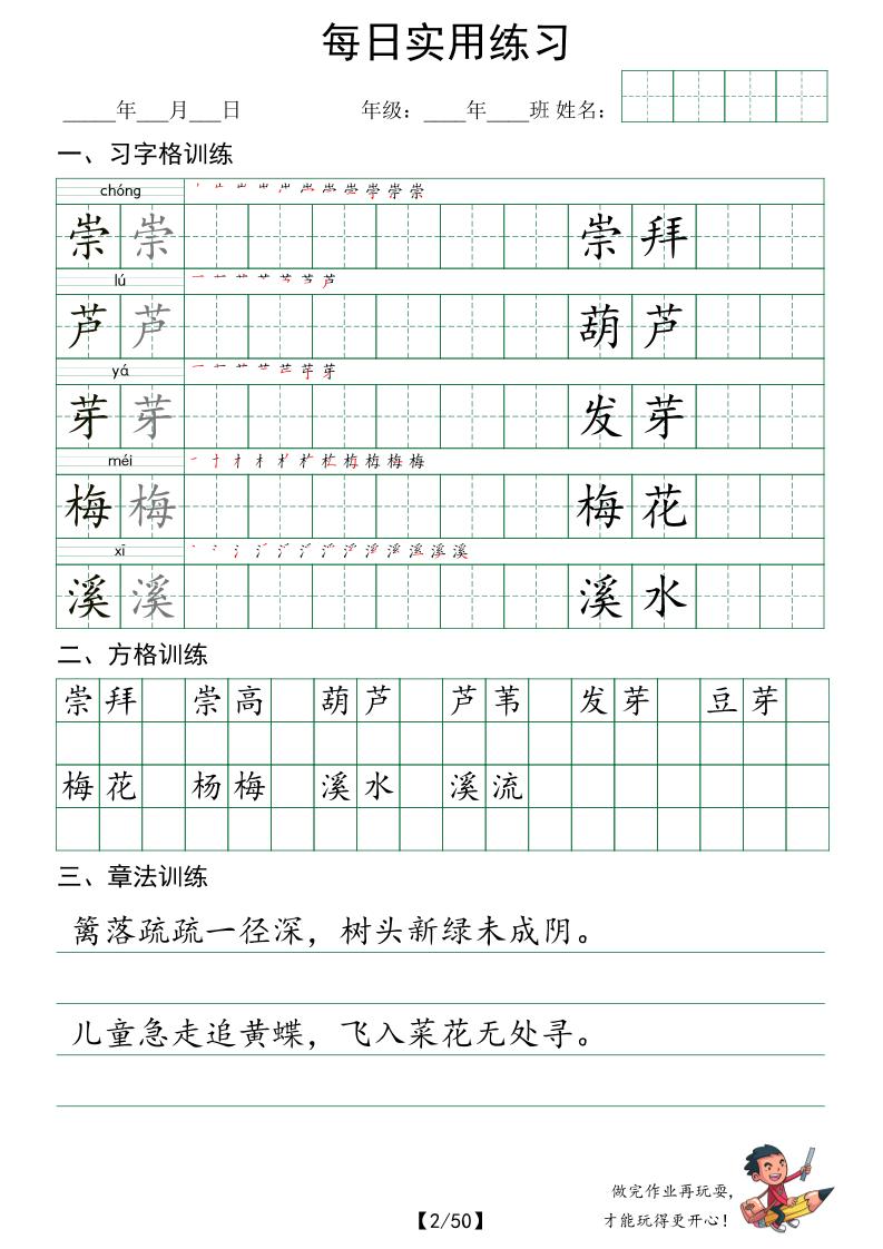 三下语文每日实用练习字体（习字格+方格+章法练习字帖50页好创网-专注优质VIP网课 网络创业落地实操课程资源分享 – 每天更新_高质量项目输出好创网