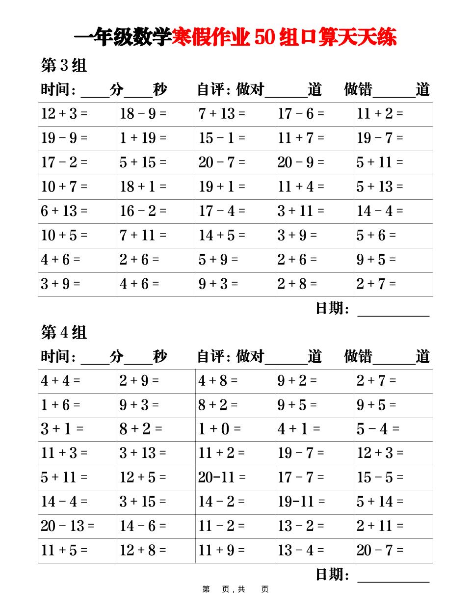 一年级上数学寒假作业50组口算天天练25页好创网-专注优质VIP网课 网络创业落地实操课程资源分享 – 每天更新_高质量项目输出好创网