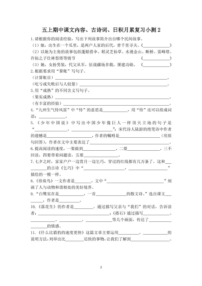 五上语文期中古诗词日积月累复习小测（附答案）好创网-专注优质VIP网课 网络创业落地实操课程资源分享 – 每天更新_高质量项目输出好创网