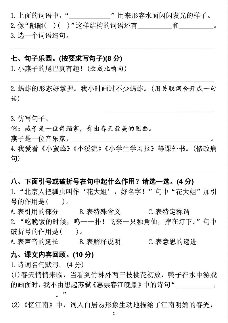 【第一单元检测卷】三下语文好创网-专注优质VIP网课 网络创业落地实操课程资源分享 – 每天更新_高质量项目输出好创网