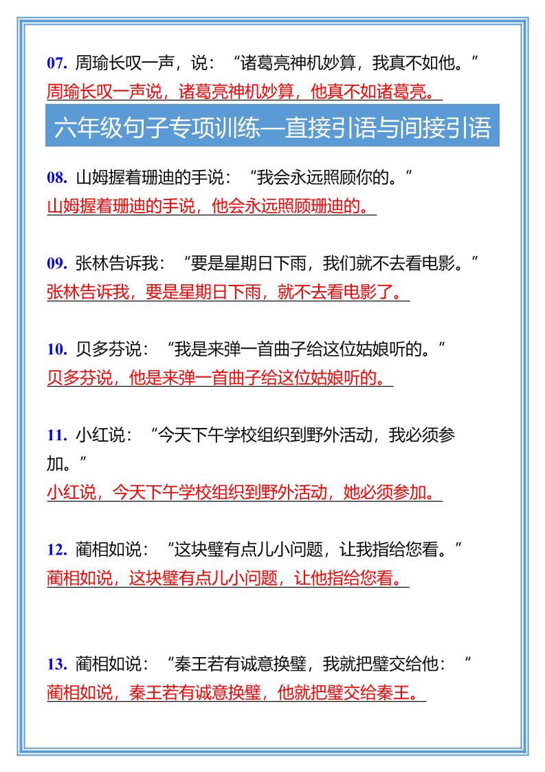 【2025秋新版】六年级句子专项训练-直接引语与间接引语-六上语文好创网-专注优质VIP网课 网络创业落地实操课程资源分享 – 每天更新_高质量项目输出好创网
