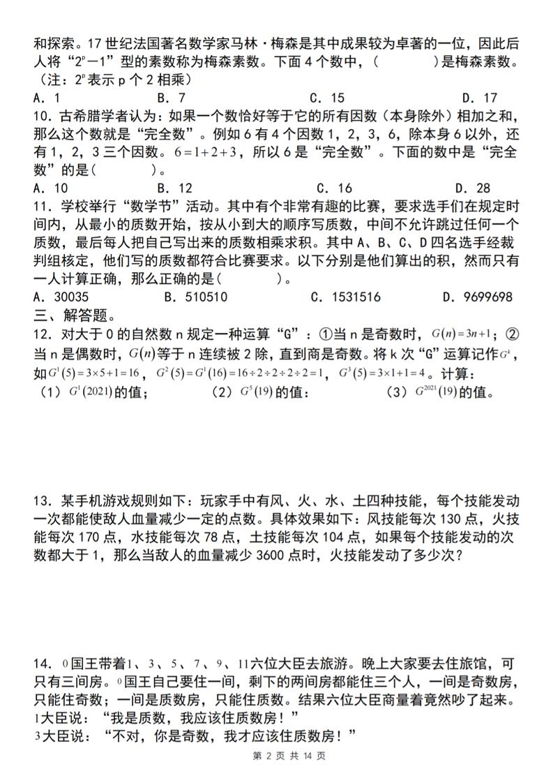 【人教版】五年级下册数学典型例题与相关拓展(2-7因数与倍数创新题型探究)好创网-专注优质VIP网课 网络创业落地实操课程资源分享 – 每天更新_高质量项目输出好创网