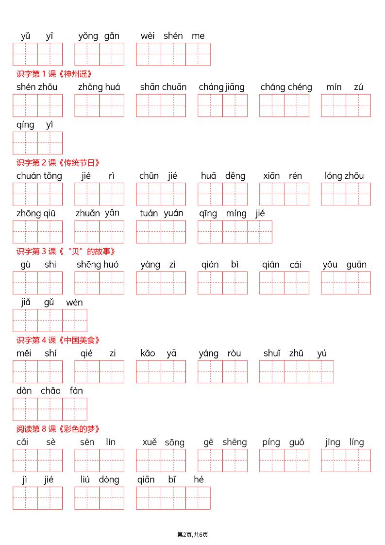 26春二下语文词语表看拼音写词语（含答案12页）好创网-专注优质VIP网课 网络创业落地实操课程资源分享 – 每天更新_高质量项目输出好创网