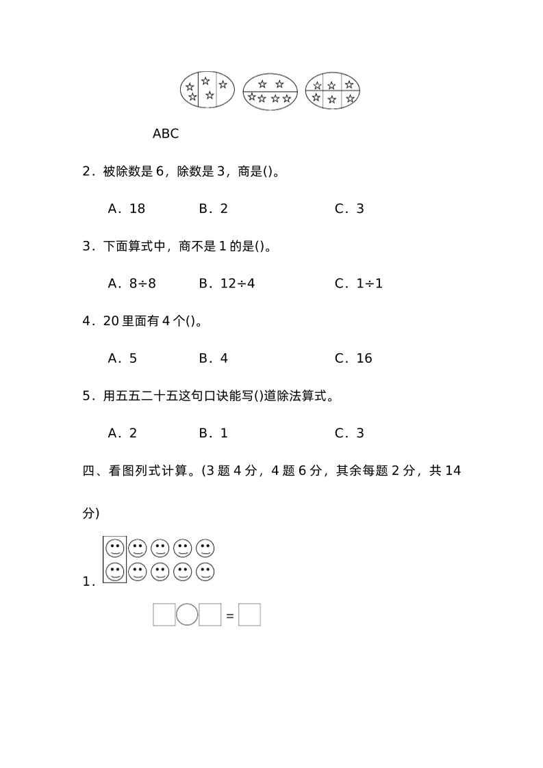 二下数学人教第二单元过关检测卷好创网-专注优质VIP网课 网络创业落地实操课程资源分享 – 每天更新_高质量项目输出好创网