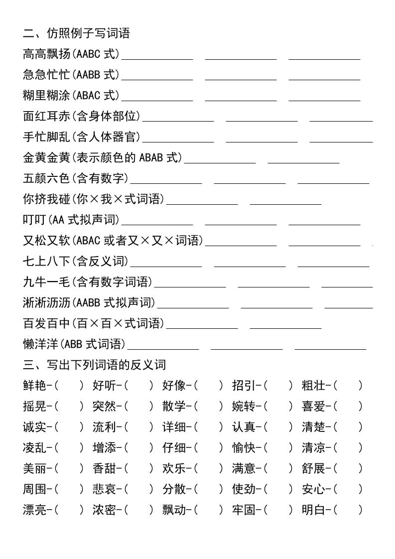 三年级上册语文期中复习五大考点专项练习(无答案))好创网-专注优质VIP网课 网络创业落地实操课程资源分享 – 每天更新_高质量项目输出好创网