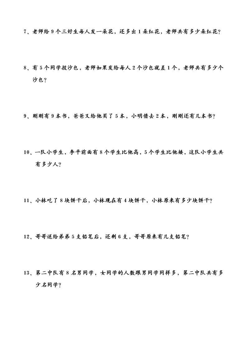 一升二数学暑假思维应用题训练50题-二上数学好创网-专注优质VIP网课 网络创业落地实操课程资源分享 – 每天更新_高质量项目输出好创网