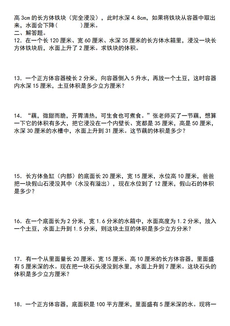 【通用版】五年级下册数学典型例题与相关拓展（3-2排水法求不规则物体的体积“一般问题”）好创网-专注优质VIP网课 网络创业落地实操课程资源分享 – 每天更新_高质量项目输出好创网