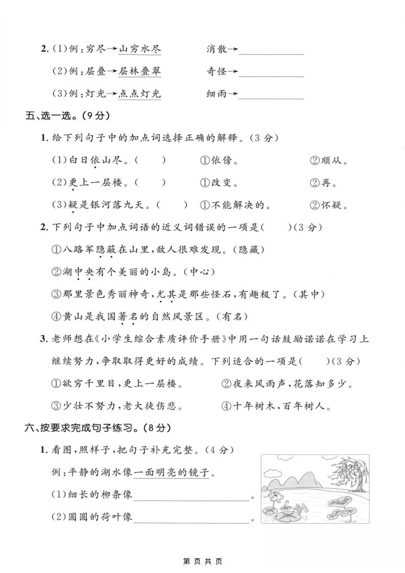 二年级上语文第四单元模拟测试卷3好创网-专注优质VIP网课 网络创业落地实操课程资源分享 – 每天更新_高质量项目输出好创网