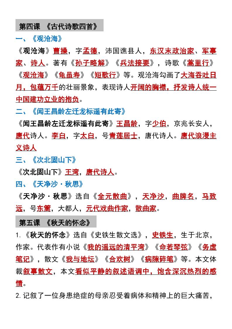 七年级上语文常考必背重点知识梳理好创网-专注优质VIP网课 网络创业落地实操课程资源分享 – 每天更新_高质量项目输出好创网