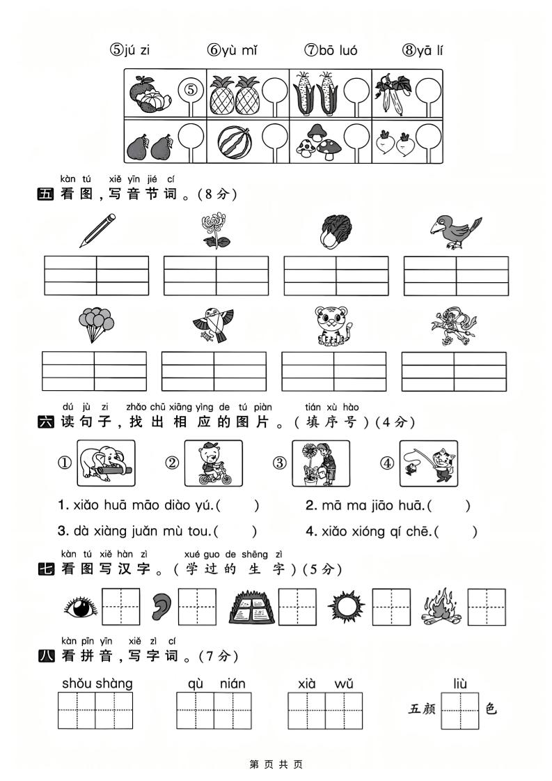 25年一年级上册语文期中素养达标卷（含答案5页）好创网-专注优质VIP网课 网络创业落地实操课程资源分享 – 每天更新_高质量项目输出好创网