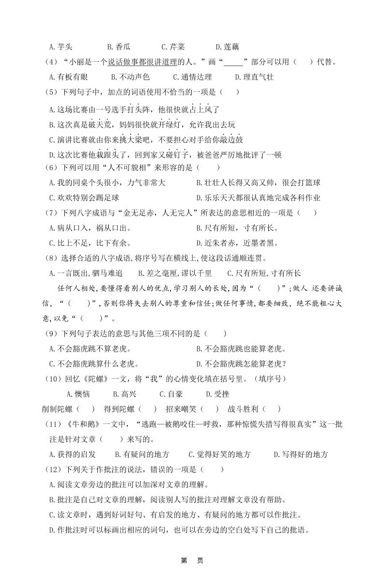 四上语文第六单元情境题自测卷含答案8页好创网-专注优质VIP网课 网络创业落地实操课程资源分享 – 每天更新_高质量项目输出好创网