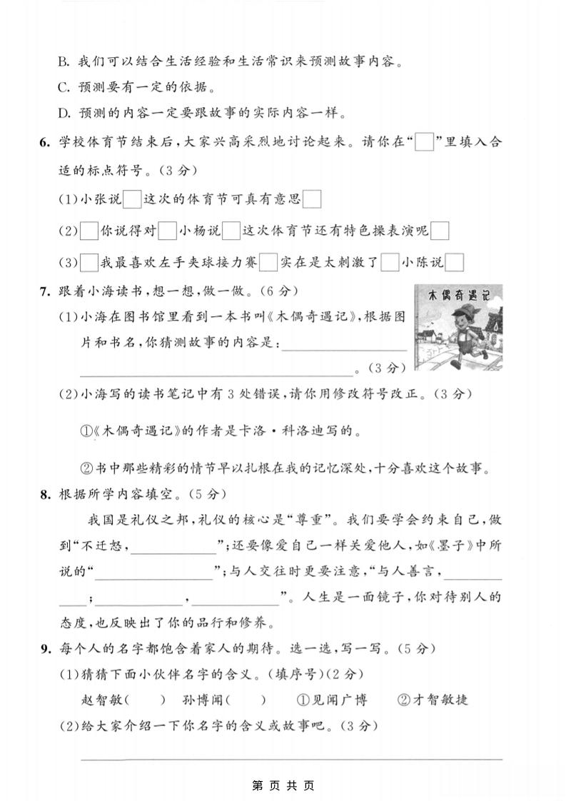 25三上语文第三单元模拟测试卷（含答案5页）好创网-专注优质VIP网课 网络创业落地实操课程资源分享 – 每天更新_高质量项目输出好创网
