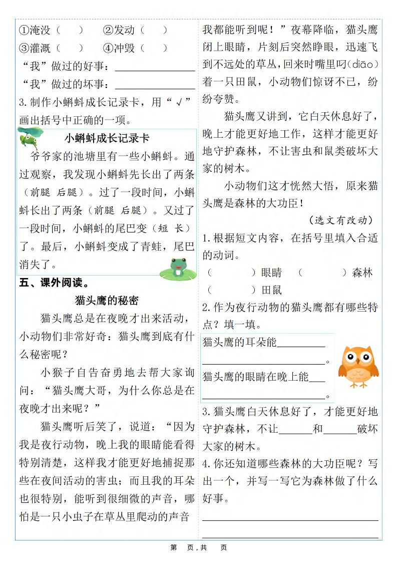25新二年级上语文每周小测（含答案38页）好创网-专注优质VIP网课 网络创业落地实操课程资源分享 – 每天更新_高质量项目输出好创网